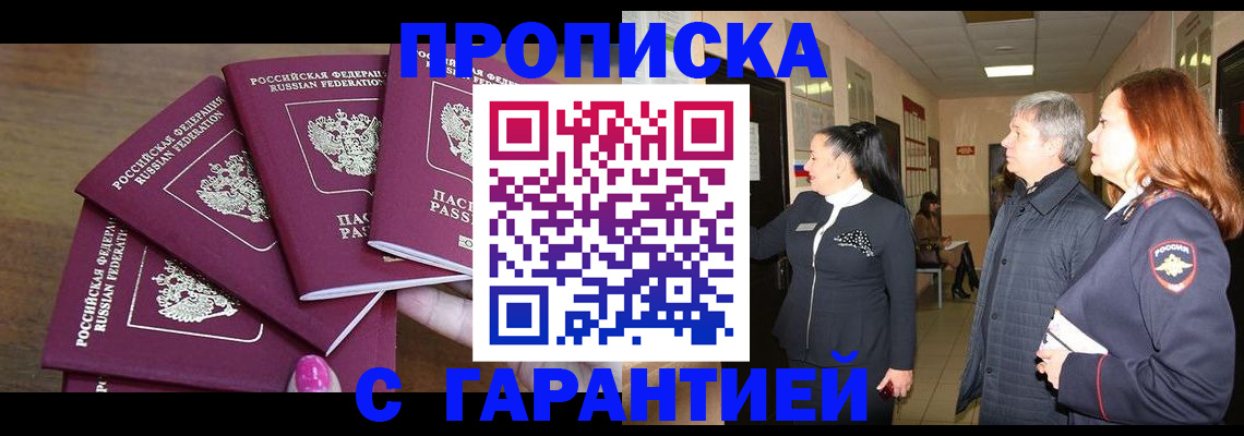 пропишу в квартире в Бийске