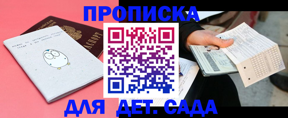 временная регистрация собственник в Бийске